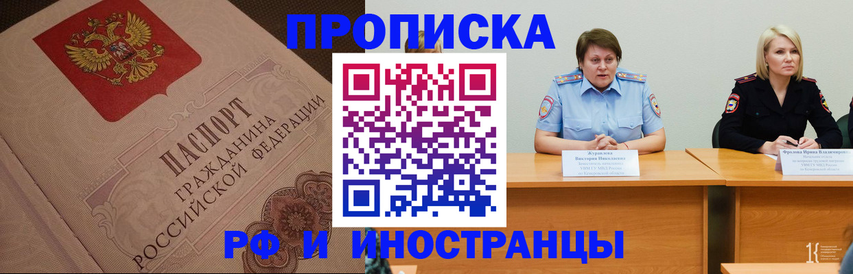 прописка законно в Радужном